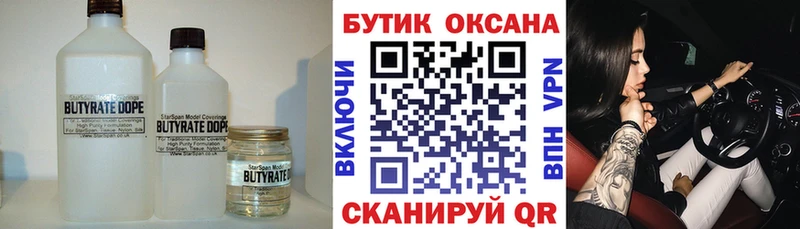 Бутират буратино  купить   Щёлкино 