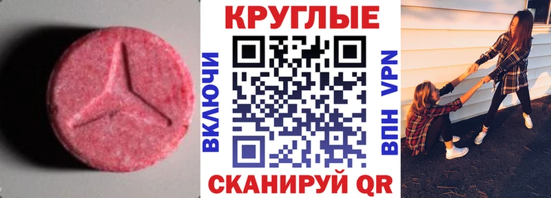 ЭКСТАЗИ круглые  Щёлкино 
